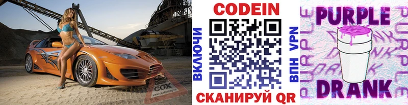 блэк спрут ТОР  Белоярский  Codein Purple Drank  что такое  